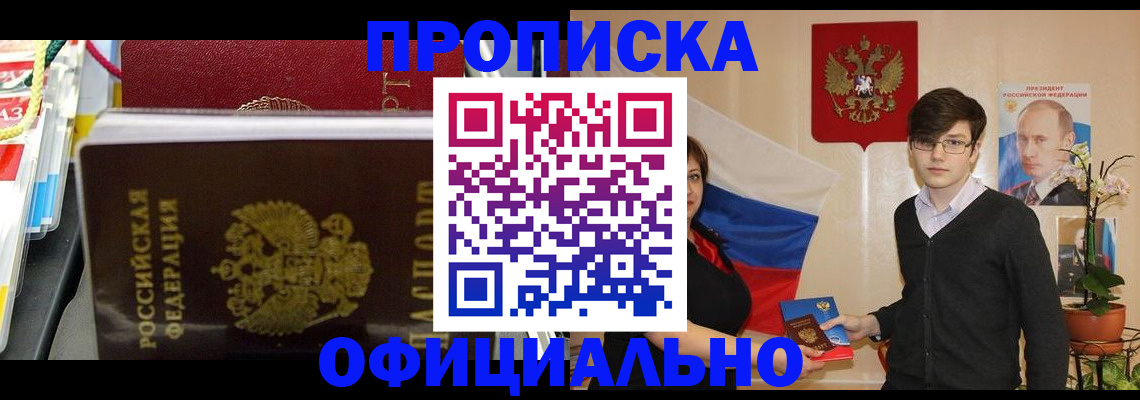 временная прописка в Салавате