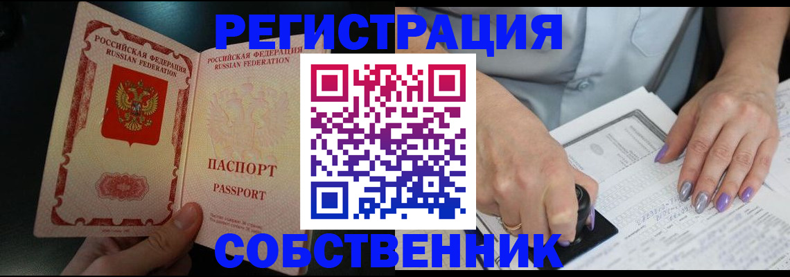 временная регистрация 2025 в Салавате