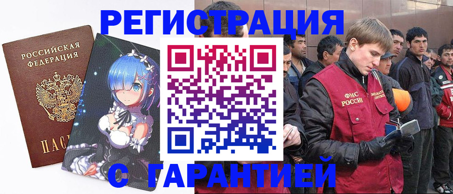 временная регистрация собственник в Салавате