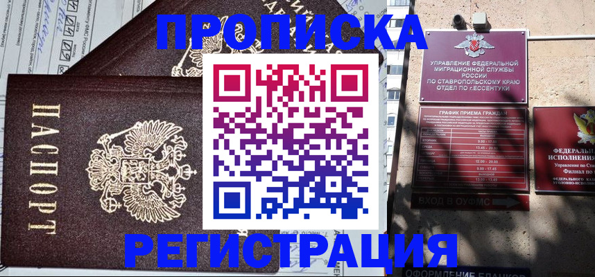 прописка в Салавате